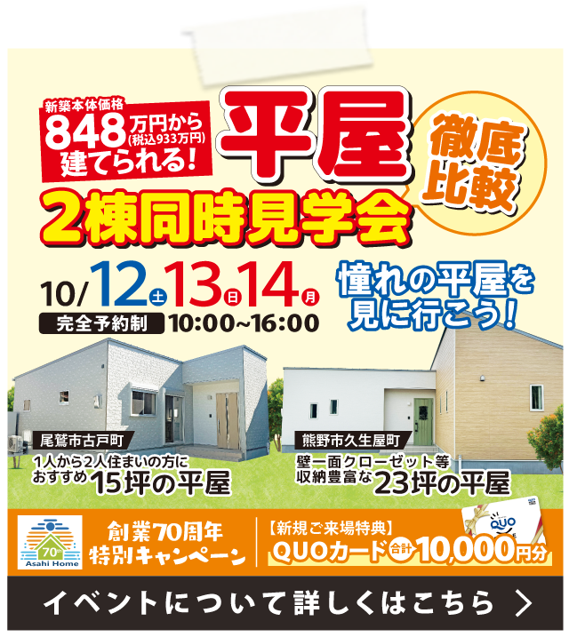 【 尾鷲市 ❘ 熊野市 】平屋２棟同時見学会