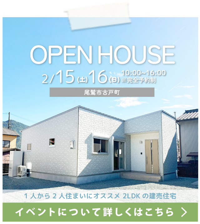 【 尾鷲市古戸町 】建売住宅見学会